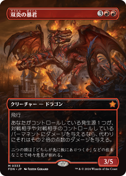 MTG Twinflame Tyrant Japanese Borderless - FDN / 0333 - - Image 1