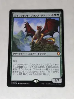 MTG Ancient Bronze Dragon Japanese - CLB/ 214 - - Image 1