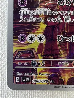 Drowzee 086/078 AR Violet ex sv1V Pokemon Card Game TCG Japanese (Near Mint) - Image 4