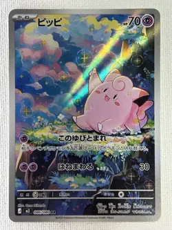 Clefairy AR 086/080 M3 Nihil Zero Pokemon Card Game Japanese 2026 (Near Mint) - Image 1