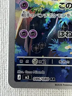 Clefairy AR 086/080 M3 Nihil Zero Pokemon Card Game Japanese 2026 (Near Mint) - Image 4