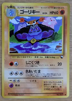 Machoke Pokemon Card Japanese No.067 Vending Machine Series 3 (Green) - Image 1