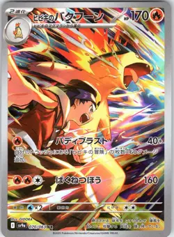ETHAN'S TYPHLOSION 070/063 HEAT WAVE ARENA POKEMON JPNM/M - Image 1