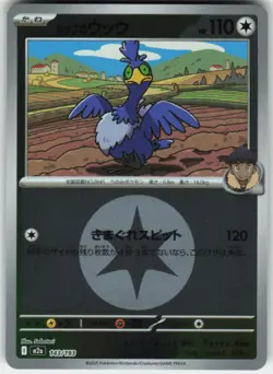 Hop's Cramorant (Energy Symbol) 143/193 Mega Dream ex Japanese Pokemon - Image 1