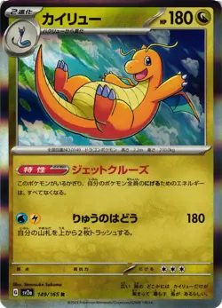Dragonite Holo SV2a: Pokemon Card 151 149/165 NM Rare - Image 1