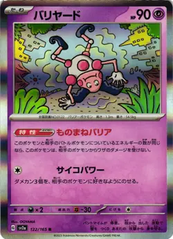 Mr. Mime Holo SV2a: Pokemon Card 151 122/165 NM Rare - Image 1