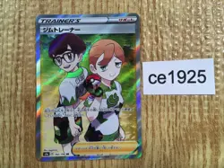 Gym Trainer SR S4a 192/190 Pokemon Card TCG Japan - CE1925 - Image 1