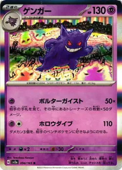 Gengar Holo SV2a: Pokemon Card 151 094/165 NM Rare - Image 1