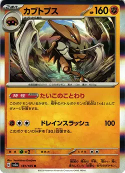 Kabutops Holo SV2a: Pokemon Card 151 141/165 NM Rare - Image 1