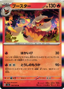 Flareon Holo SV2a: Pokemon Card 151 136/165 NM Rare - Image 1