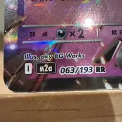 Team Rocket's Mewtwo ex RR 063/193 M2a MEGA Dream ex - Pokemon Card Japanese UK - Image 5