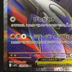 Pokemon Card Mega Latias ex SR 079/063 M1S Mega Symphonia Japanese - Image 5