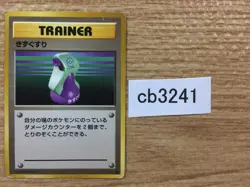Potion I - OP1 Potion Pokemon Card TCG Japan - CB3241 - Image 1
