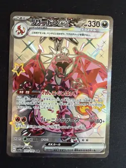 CHARIZARD EX 331/190 SHINY SUPER RARE SHINY TREASURE EX POKEMON JAPANESE - Image 1