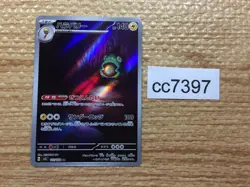 Bellibolt Electric AR SV3 112/108 Pokemon Card TCG Japan - CC7397 - Image 1