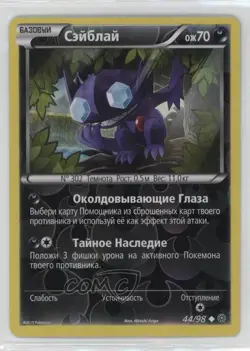 Sableye Russian Reverse Foil Pokemon XY Ancient Origins #44 - Image 1