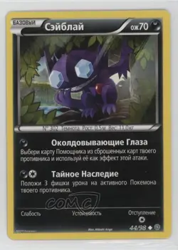 Sableye Russian Pokemon XY Ancient Origins #44 - Image 1