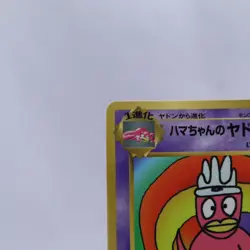 Hamachan's Slowking Corocoro Promo Old Back Pokemon Card Japanese 1999 - Image 2