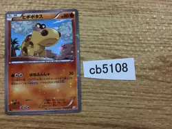Hippopotas Fighting C CP2 013/027 Pokemon Card TCG Japan - CB5108 - Image 1