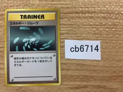 Energy Removal I - OP1 EnergyRemoval Pokemon Card TCG Japan - CB6714 - Image 1