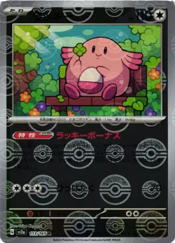 Chansey (Poke Ball Pattern)SV2a: Pokemon Card 151 113/165 NM Rare - Image 1