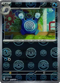 Poliwhirl - (Poke Ball Pattern)SV2a: Pokemon Card 151 061/165 NM Common - Image 1