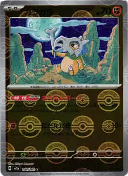Cubone (Poke Ball Pattern)SV2a: Pokemon Card 151 104/165 NM Common - Image 1