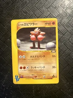 Bruno's Hitmonchan C 083/141 Pokemon Card VS Fighting Pokemon TCG Japan Ver. - Image 1