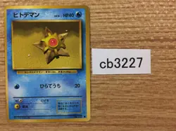 Staryu Water - OP1 120 Pokemon Card TCG Japan - CB3227 - Image 1