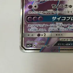 Auth Pokemon Card Mewtwo GX 075/072 SR Shining Legends Japanese from Japan - Image 5