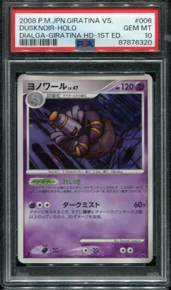 PSA 10 GEM MINT DUSKNOIR 006/014 1ST ED. HALF DECK 2008 POKEMON CARD JAPANESE - Image 1