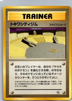 Japanese Pokemon TCG Viridian City Gym Challenge Tokiwa City Rare Card LP - Image 1
