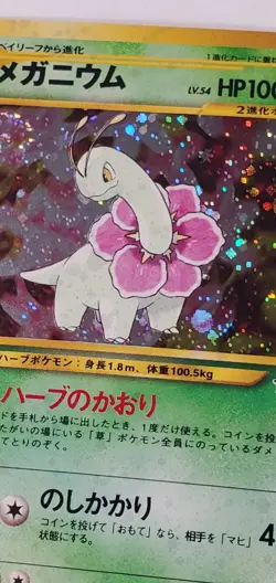 JAPANESE DOUBLE SWIRL HOLOGRAPHIC Meganium Rare Neo Genesis Pokemon Card No.154 - Image 3