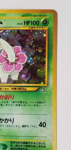 JAPANESE DOUBLE SWIRL HOLOGRAPHIC Meganium Rare Neo Genesis Pokemon Card No.154 - Image 5