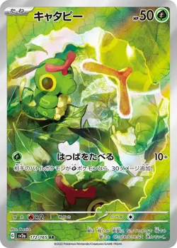 Caterpie 172/165 Sv2a: Pokemon Card 151 Holo (Japanese) - Image 1