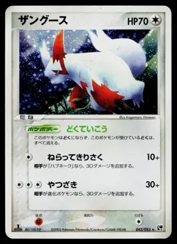 Zangoose 042/053 Holo Rare Miracle Desert Pokemon Japanese Heavily Played - Image 1