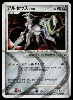 Arceus 065/090 Holo Rare Advent of Arceus Pokemon Japanese Heavily Played - Image 1