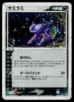 Sableye 044/053 Holo Rare Miracle Desert Pokemon Japanese Heavily Played - Image 1
