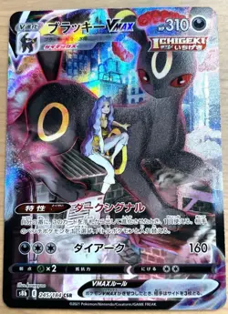 Umbreon V MAX CSR s8b 245/184 Pokemon Card Holo Rare VMAX Climax Japanese - Image 1