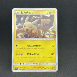 NM Pokemon Card Pikachu Promo 367/SM-P japanese - Image 1