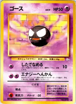 GASTLY NO. 092 JAPANESE FOSSIL HP - Image 1