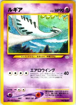 LUGIA NO. 249 JAPANESE NEO PREMIUM FILE 3 LP - Image 1