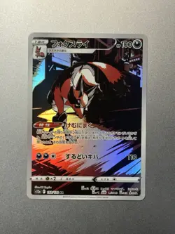Thievul Full Art 192/172 AR s12a VSTAR Universe Japanese Pokemon TCG Near Mint - Image 1