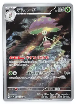 Shiinotic Art Rare SV7a: Paradise Dragona 066/064 Japanese Pokemon TCG NM - Image 1