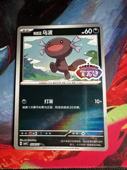Paldean Wooper 0506/07 Stamp CBB4C Gem Pack 4 Double Rare Pokemon Chinese NM - Image 1