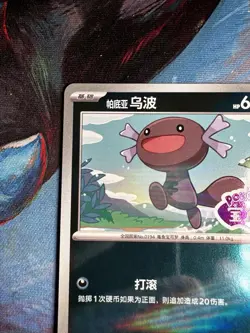 Paldean Wooper 0506/07 Stamp CBB4C Gem Pack 4 Double Rare Pokemon Chinese NM - Image 2