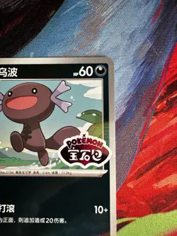 Paldean Wooper 0506/07 Stamp CBB4C Gem Pack 4 Double Rare Pokemon Chinese NM - Image 3