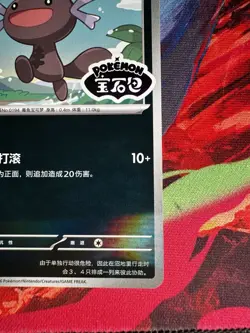 Paldean Wooper 0506/07 Stamp CBB4C Gem Pack 4 Double Rare Pokemon Chinese NM - Image 4