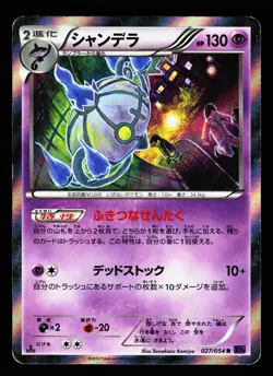 Chandelure 027/054 Rare Fever Burst Fighter XY11 2016 Pokemon Japanese LP - Image 1