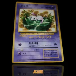 Mew - Bonus card from "Monthly CoroCoro Comic February 1997 issue" - Image 1